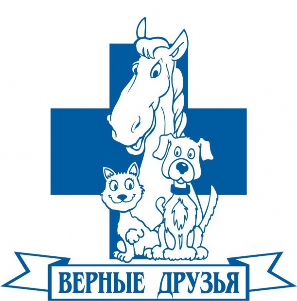 Верные Друзья