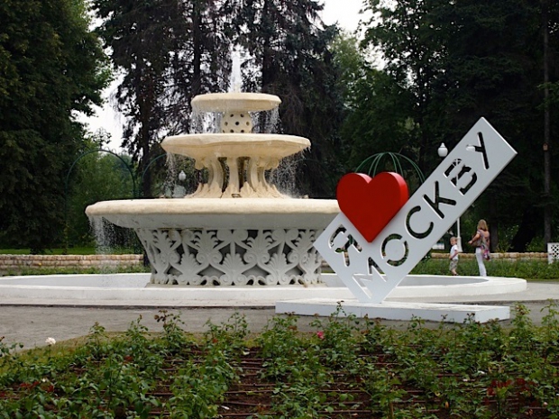 Gorky Park, Moscow   (Cool!)