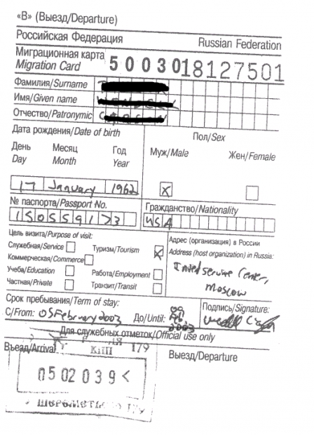 Russian Migration Card
